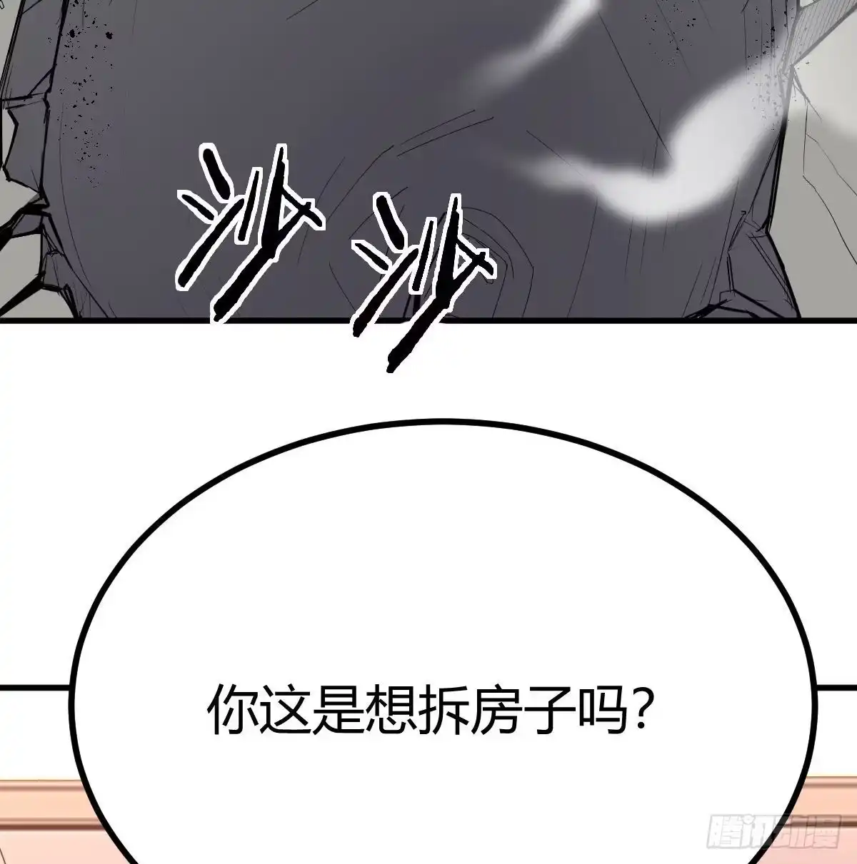 《圣尊助理的我已经无敌了》驯服暴力萝莉 第3页