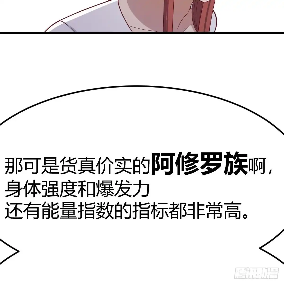 《圣尊助理的我已经无敌了》驯服暴力萝莉 第47页