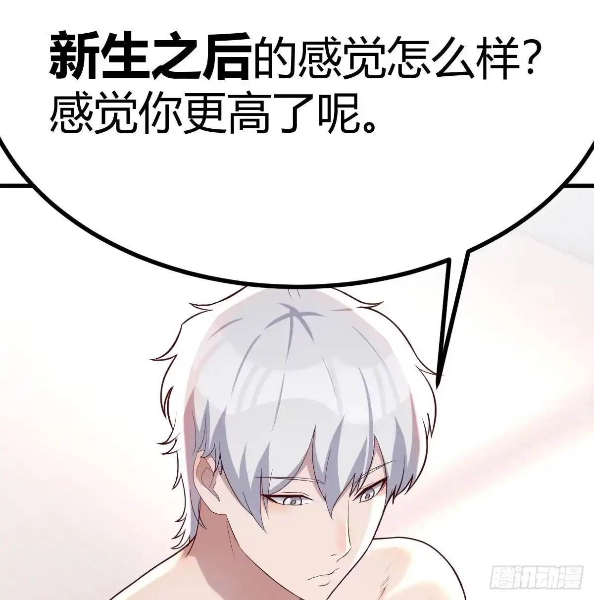 《圣尊助理的我已经无敌了》驯服暴力萝莉 第19页