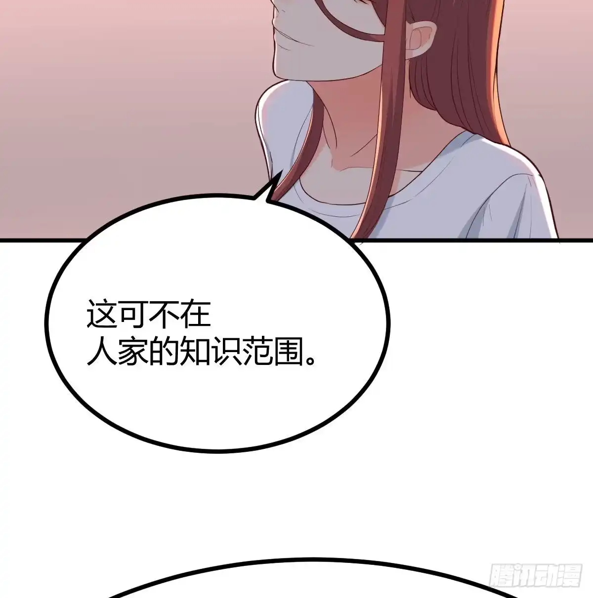 《圣尊助理的我已经无敌了》驯服暴力萝莉 第8页