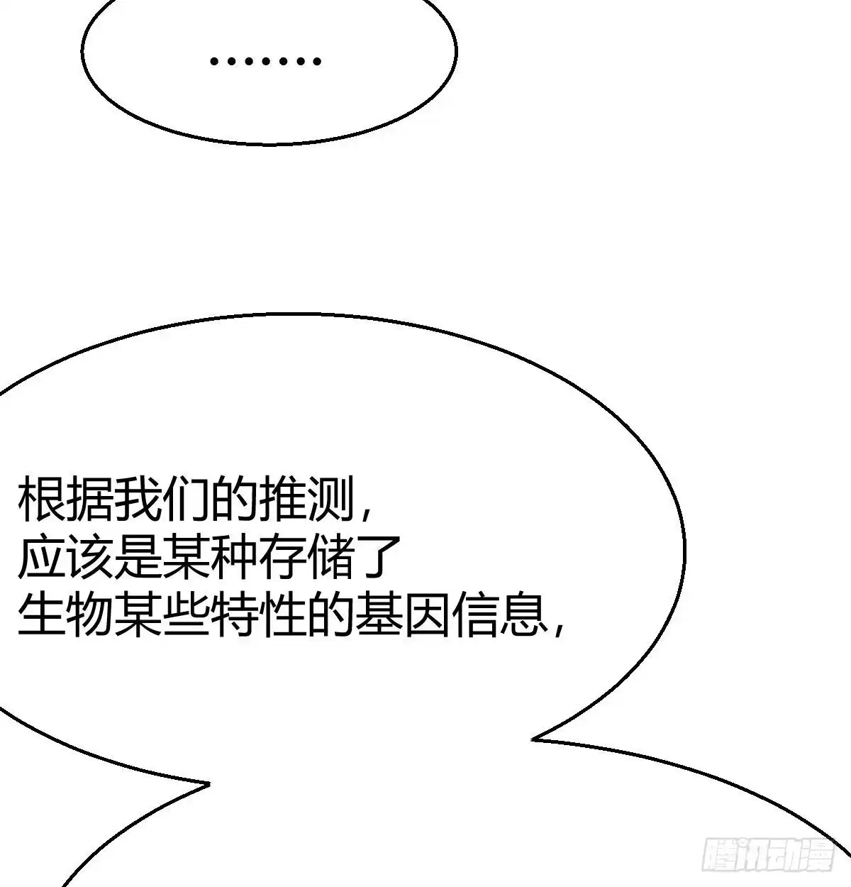 《圣尊助理的我已经无敌了》驯服暴力萝莉 第34页