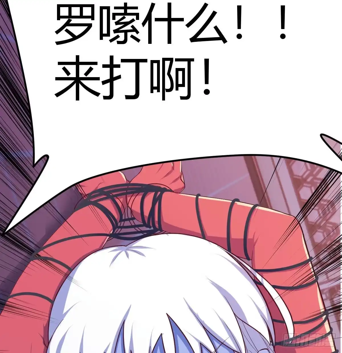 《圣尊助理的我已经无敌了》驯服暴力萝莉 第69页