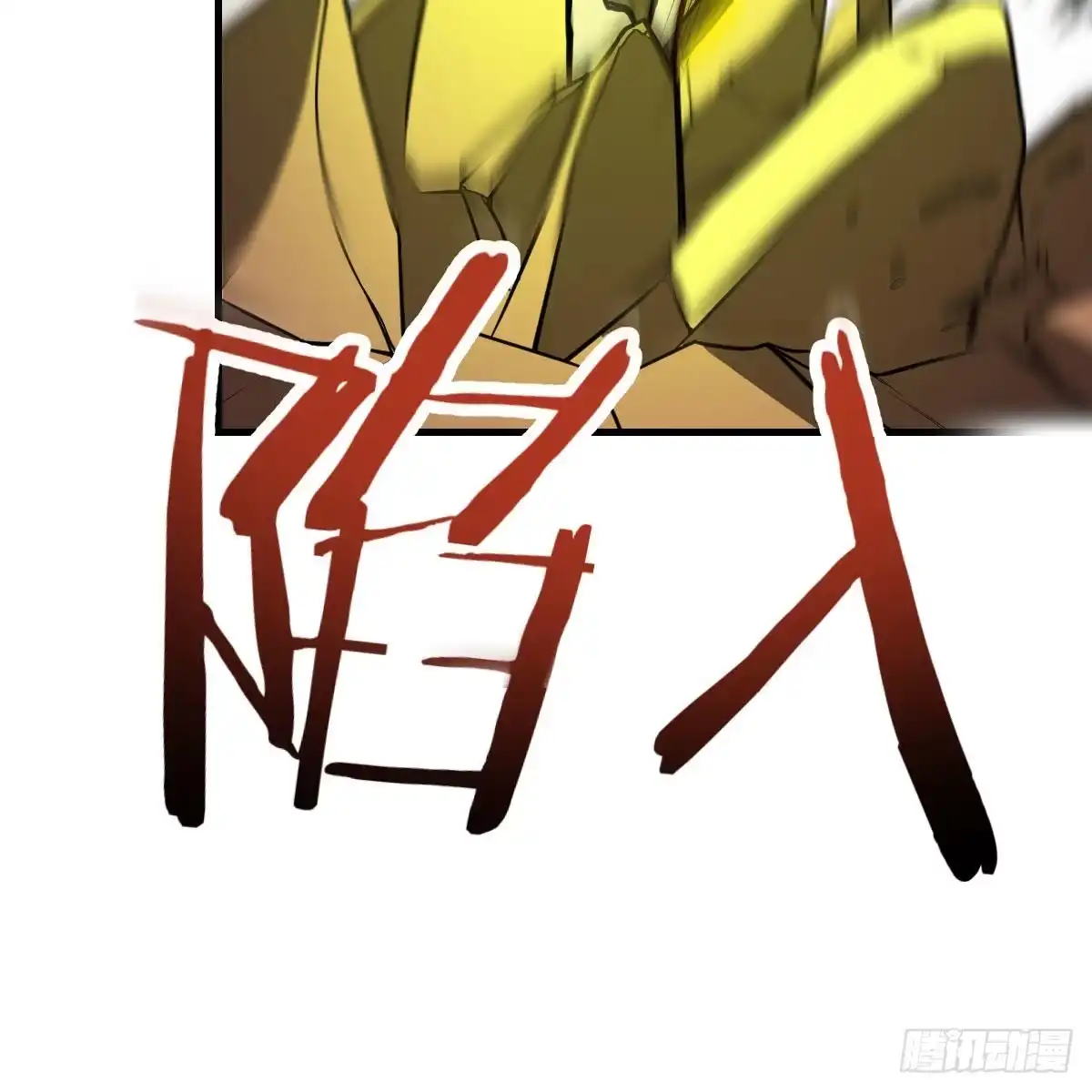 《圣尊助理的我已经无敌了》降服后宫一枚 第63页