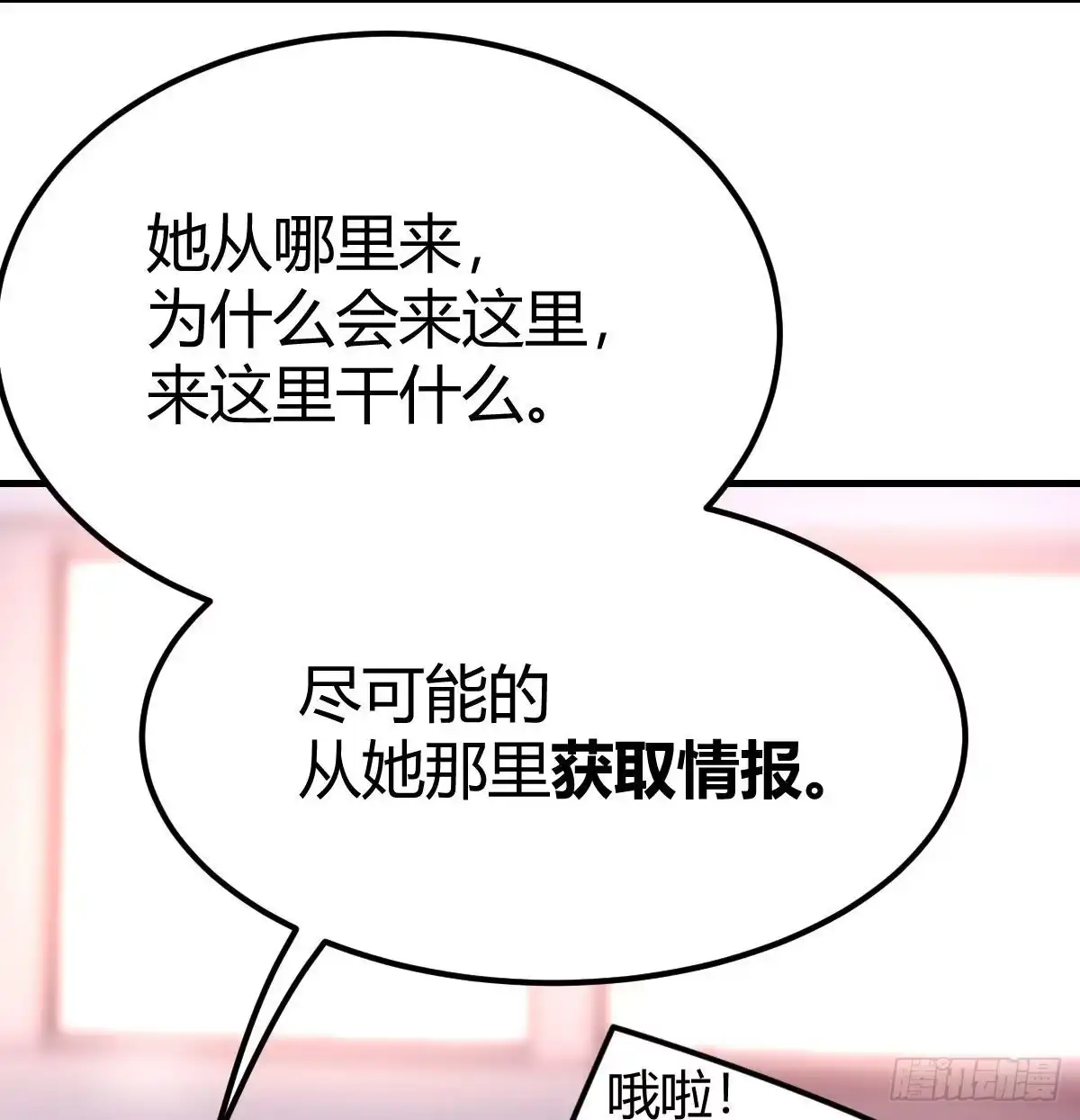 《圣尊助理的我已经无敌了》圣尊危！ 第75页