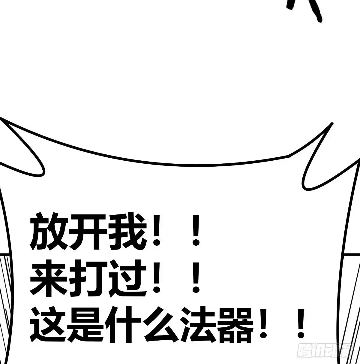 《圣尊助理的我已经无敌了》圣尊危！ 第3页
