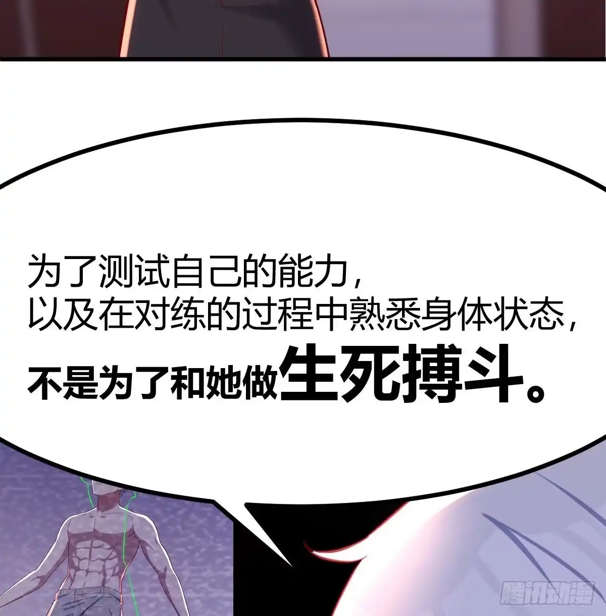 《圣尊助理的我已经无敌了》圣尊危！ 第67页