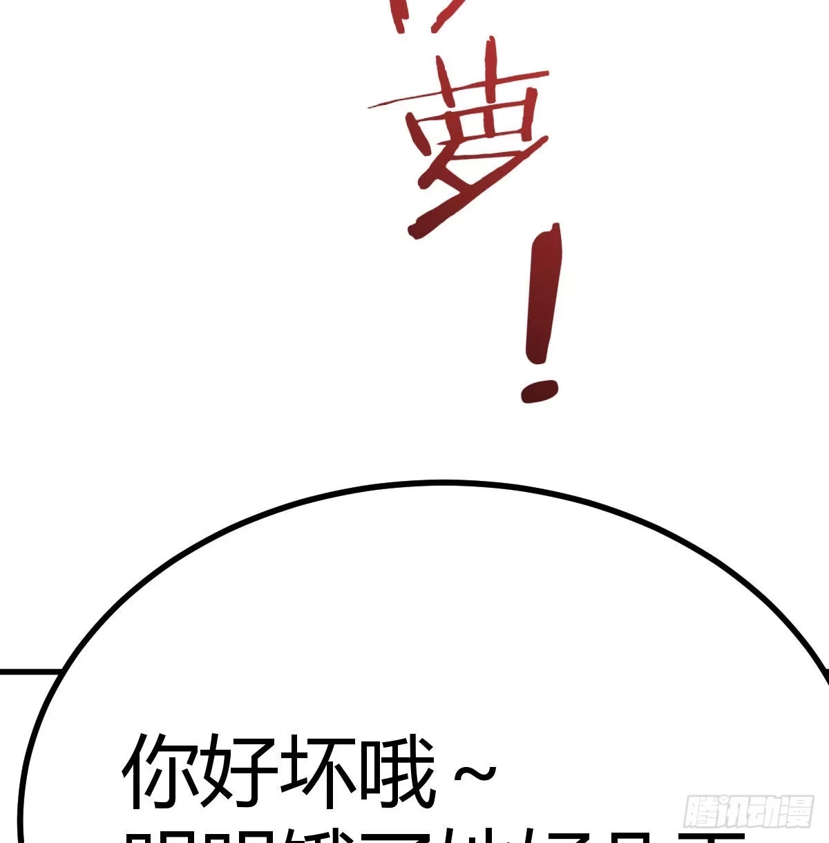 《圣尊助理的我已经无敌了》圣尊危！ 第59页