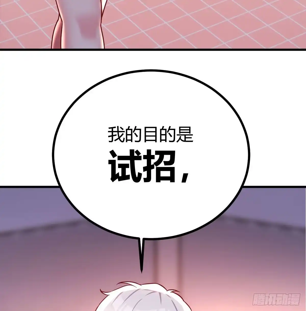 《圣尊助理的我已经无敌了》圣尊危！ 第65页