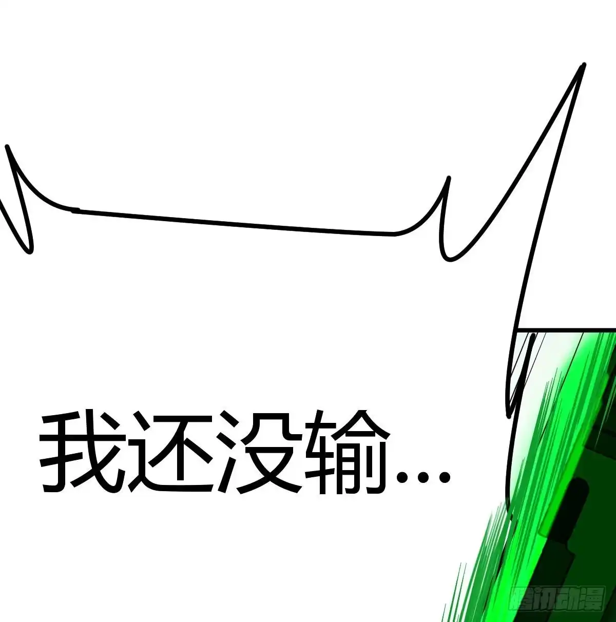 《圣尊助理的我已经无敌了》圣尊危！ 第13页