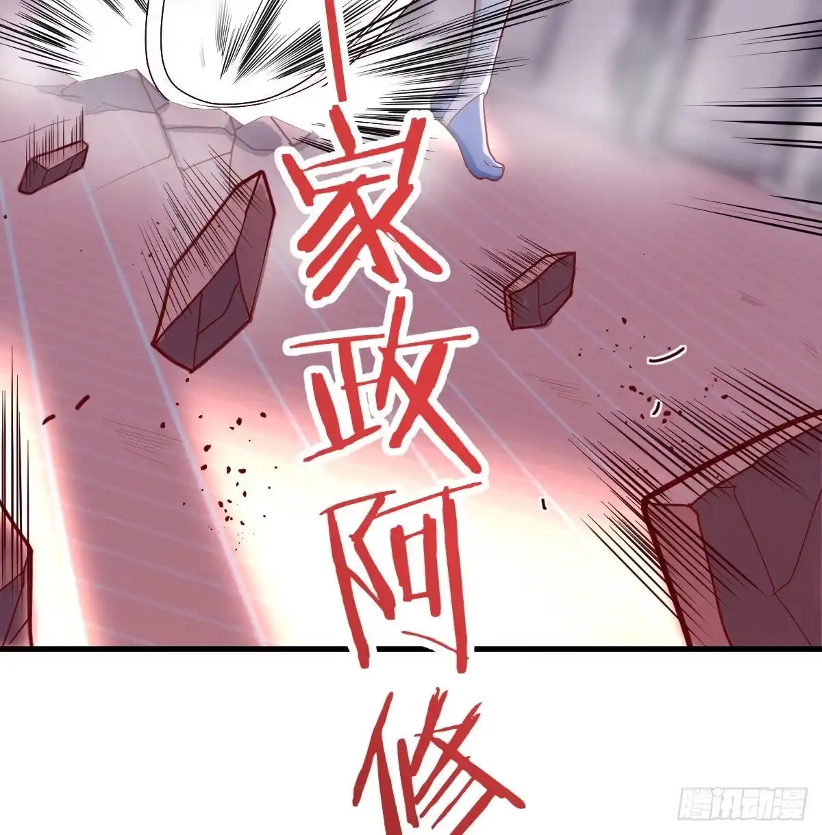 《圣尊助理的我已经无敌了》圣尊危！ 第58页