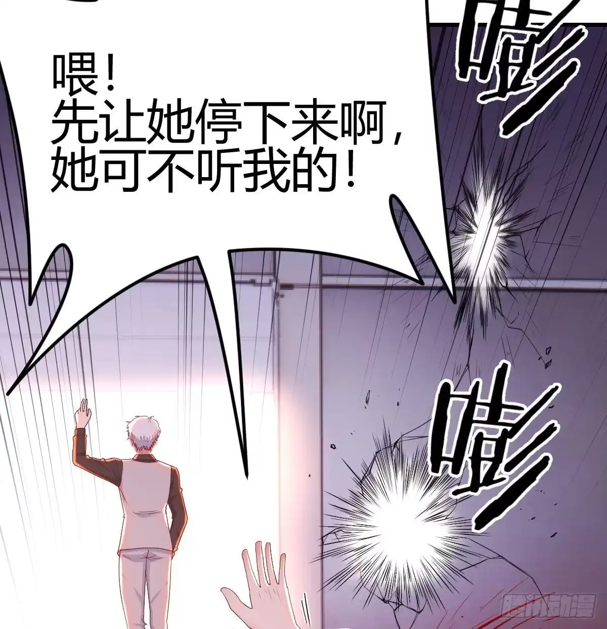 《圣尊助理的我已经无敌了》圣尊危！ 第84页
