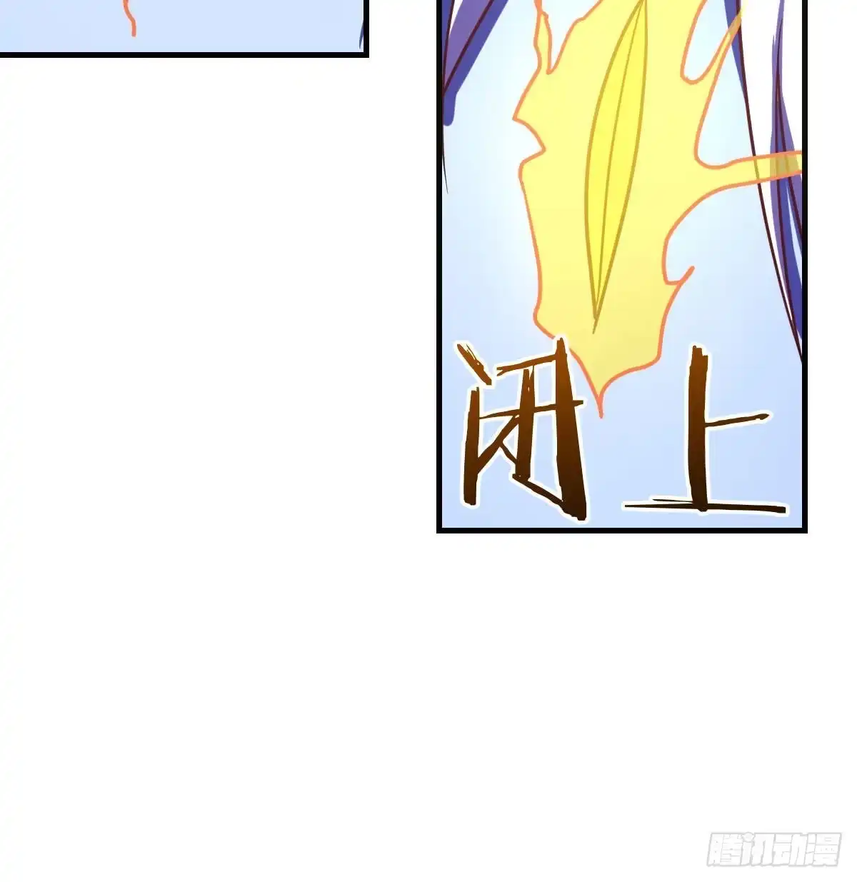 《圣尊助理的我已经无敌了》圣尊危！ 第34页