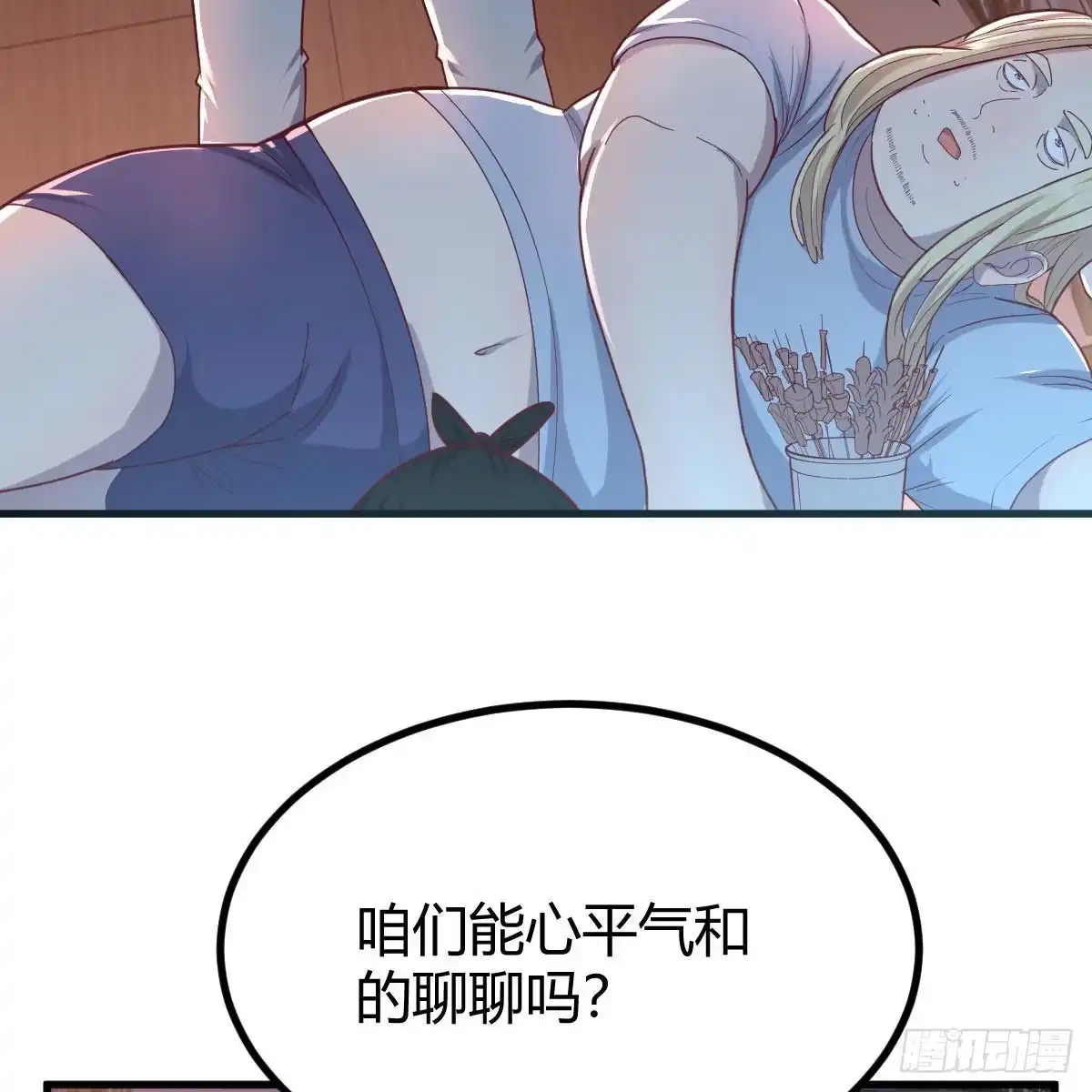 《圣尊助理的我已经无敌了》让人听话的秘笈 第64页