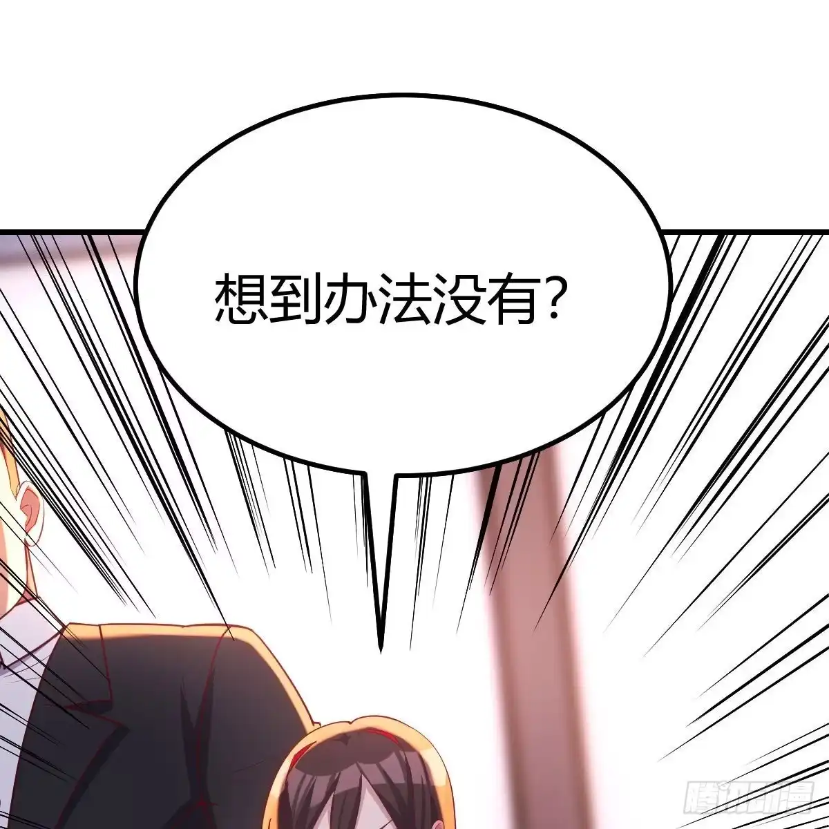 《圣尊助理的我已经无敌了》让人听话的秘笈 第2页