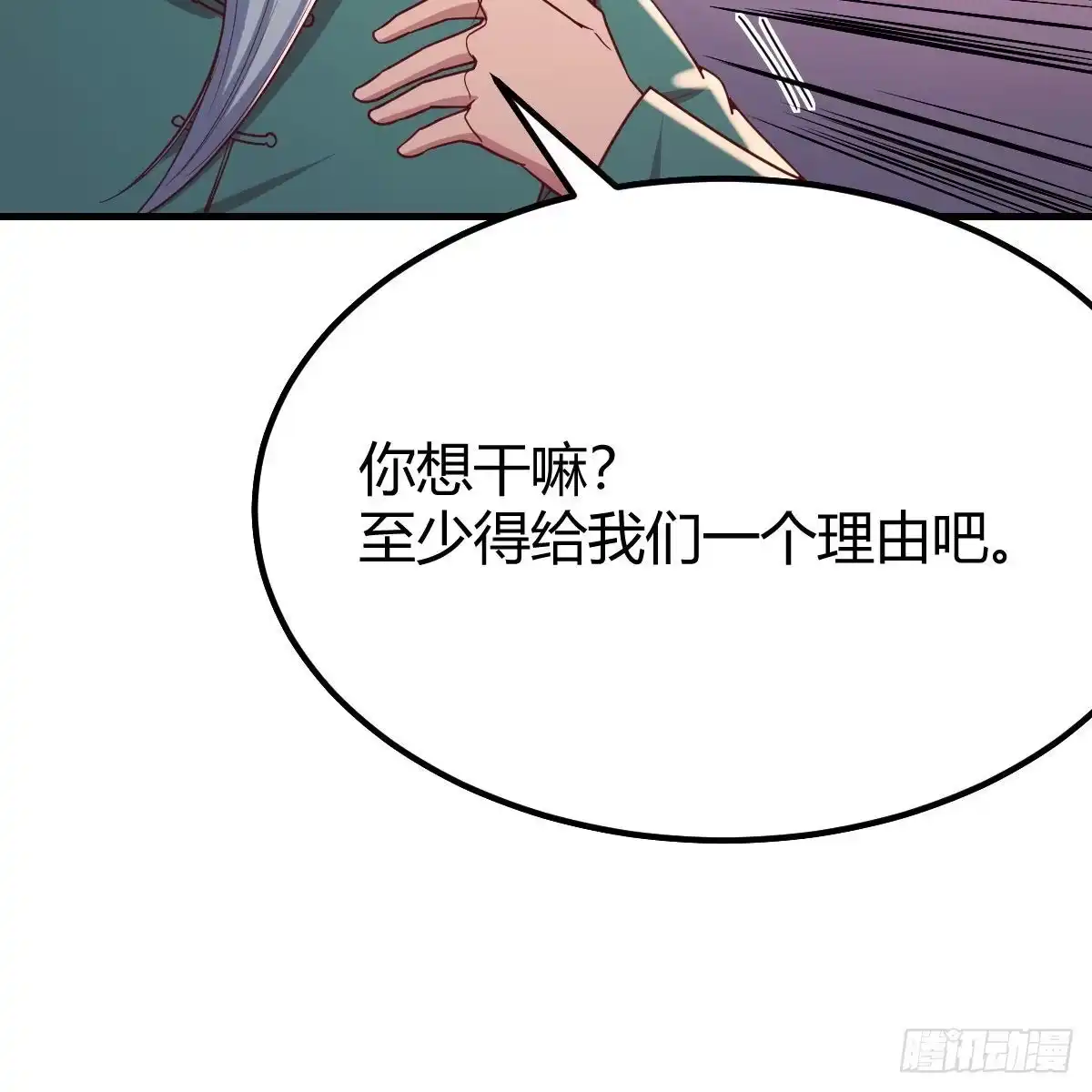 《圣尊助理的我已经无敌了》让人听话的秘笈 第12页
