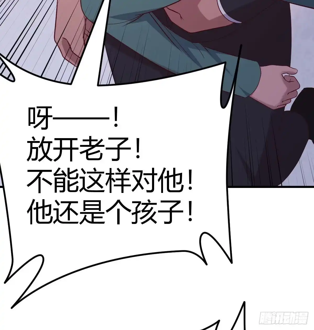 《圣尊助理的我已经无敌了》让人听话的秘笈 第43页