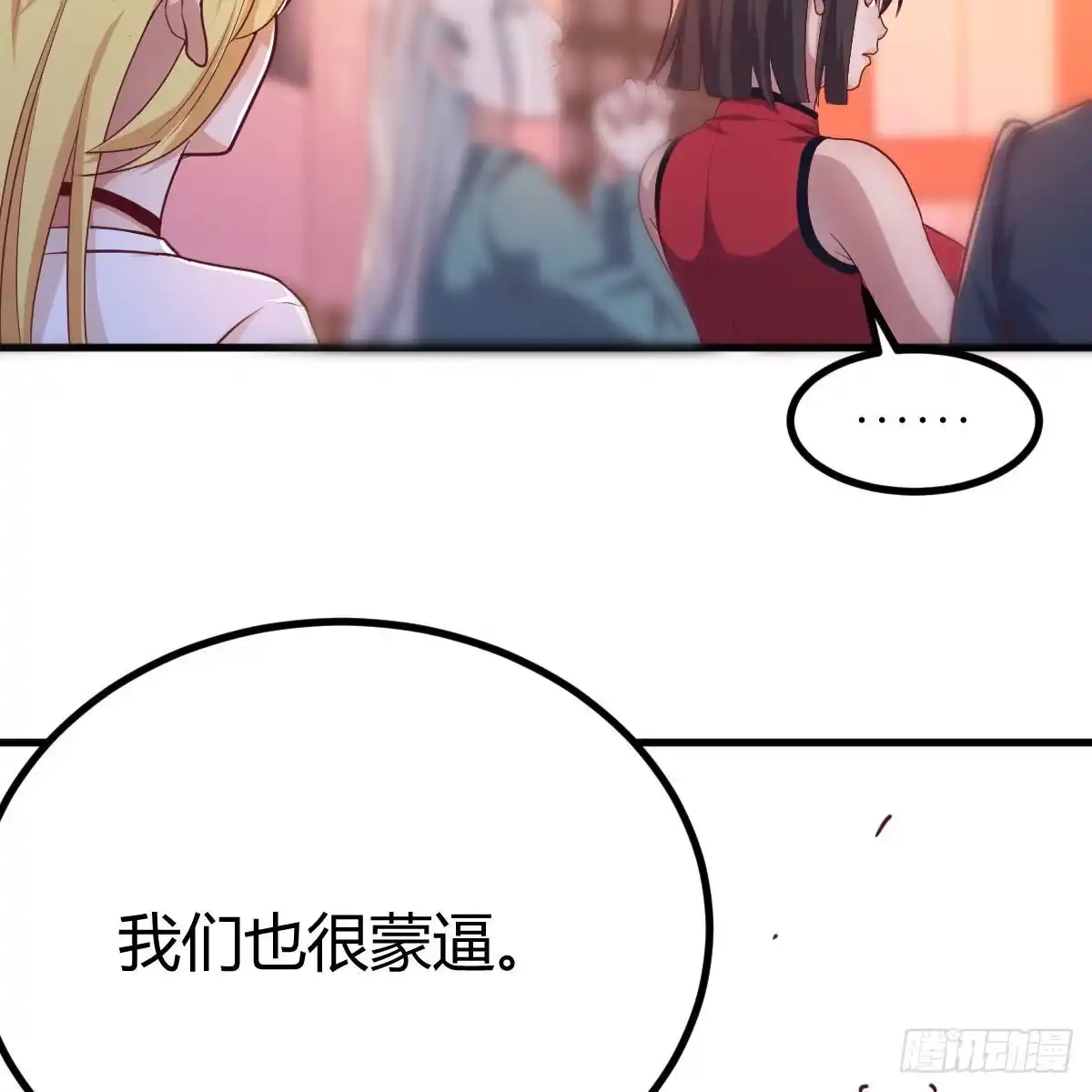 《圣尊助理的我已经无敌了》让人听话的秘笈 第51页