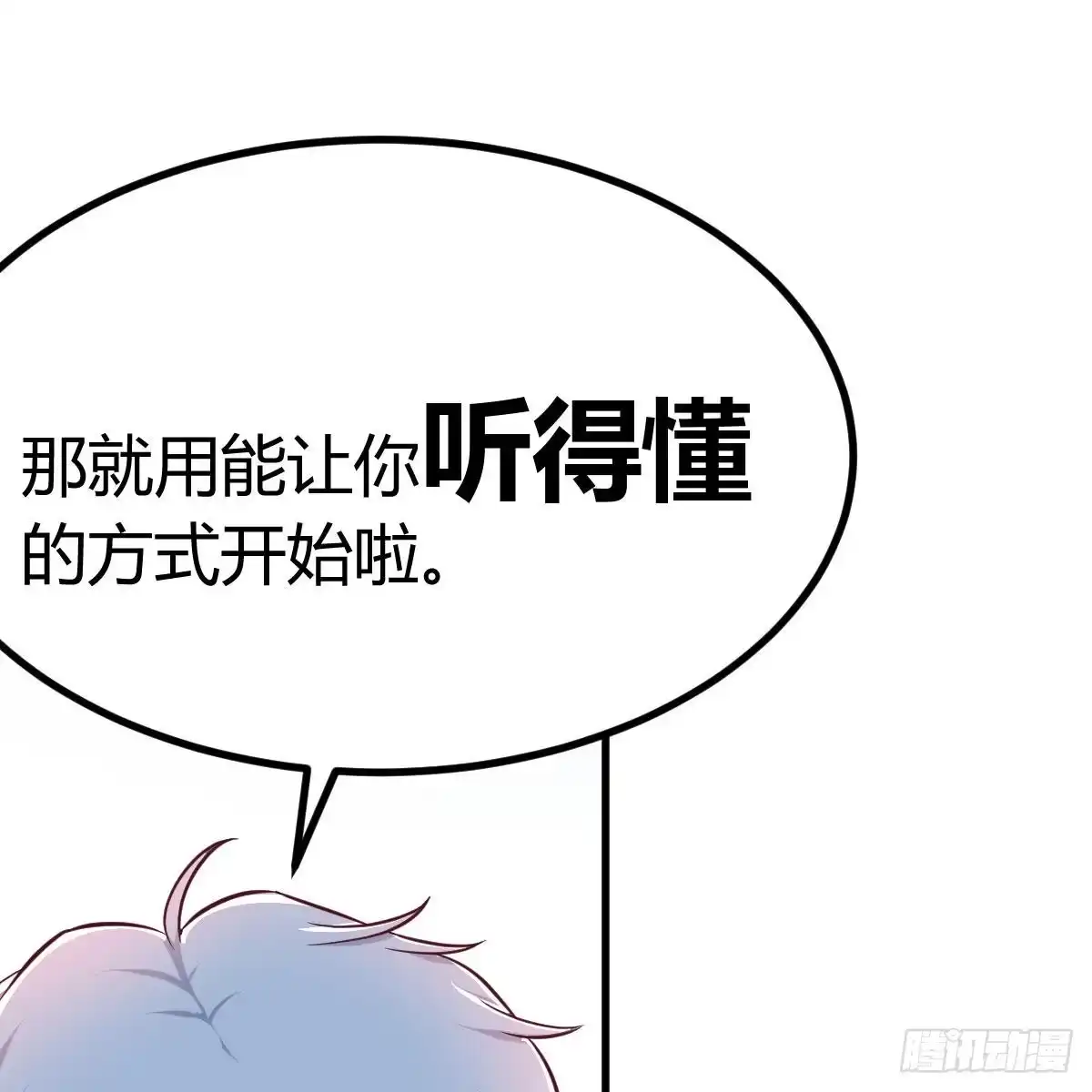 《圣尊助理的我已经无敌了》让人听话的秘笈 第69页