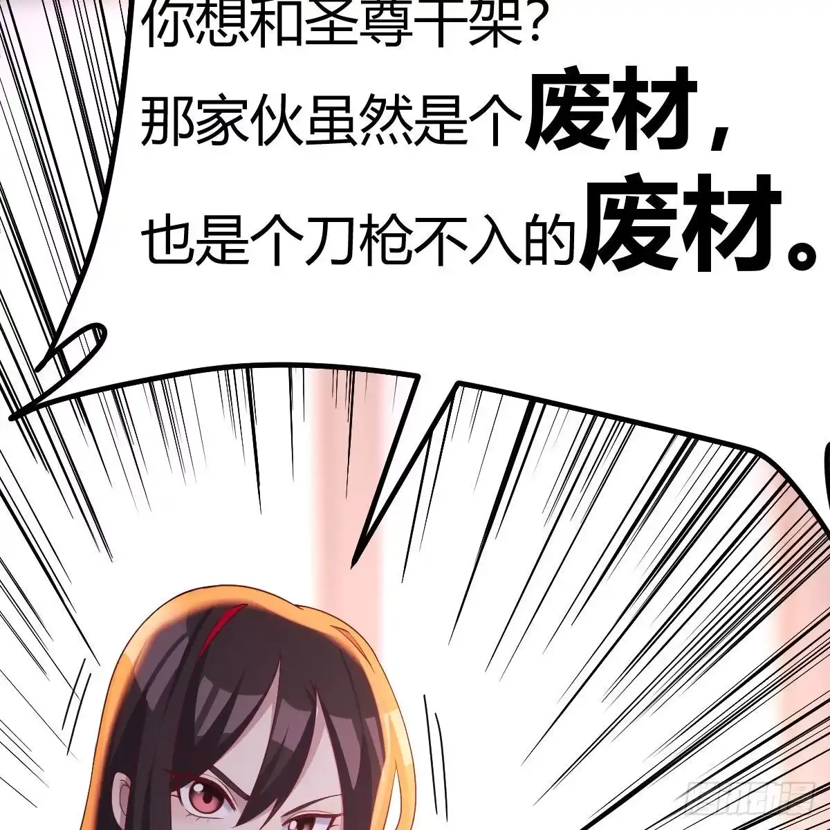 《圣尊助理的我已经无敌了》让人听话的秘笈 第20页