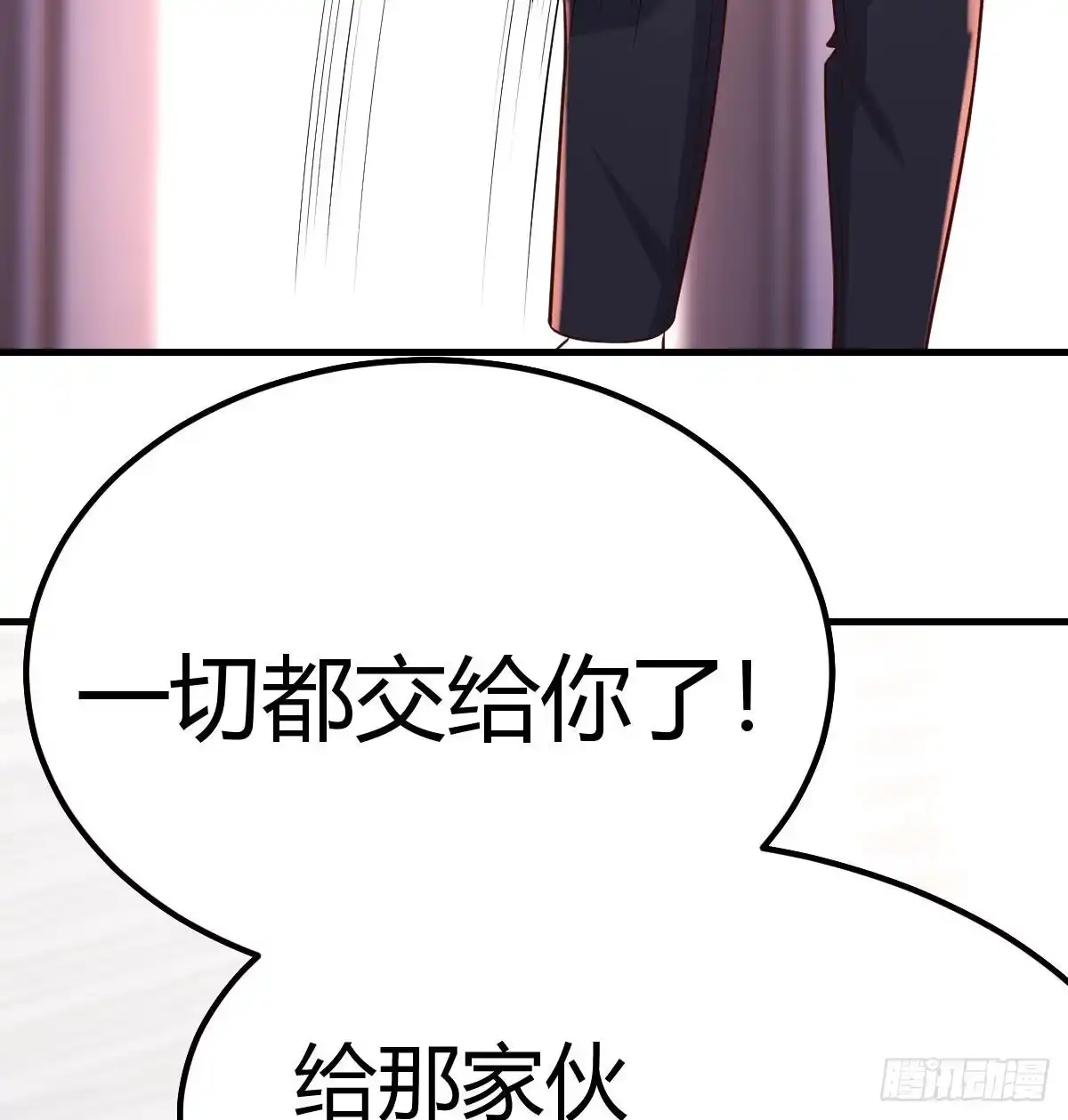 《圣尊助理的我已经无敌了》让人听话的秘笈 第39页