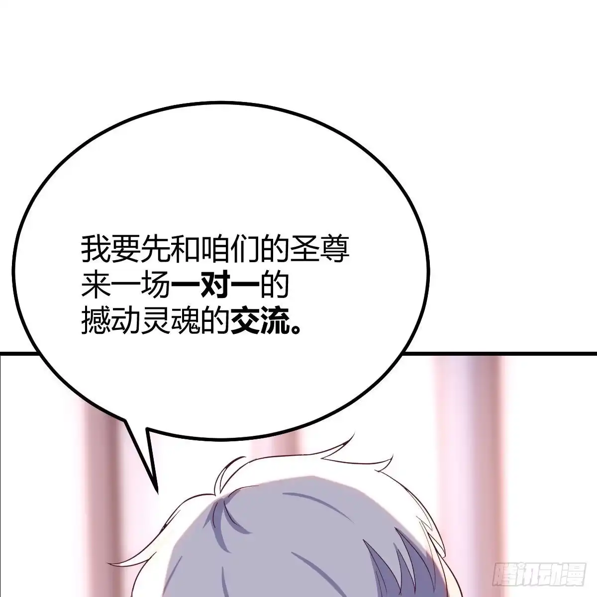 《圣尊助理的我已经无敌了》让人听话的秘笈 第13页