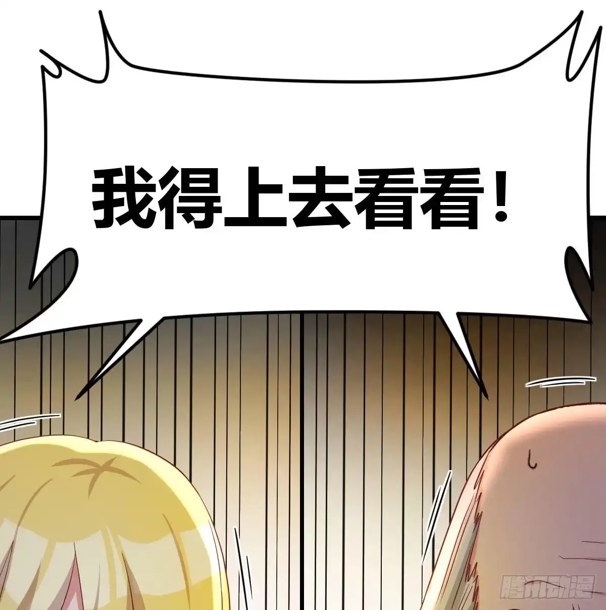《圣尊助理的我已经无敌了》转变的第一步 第67页