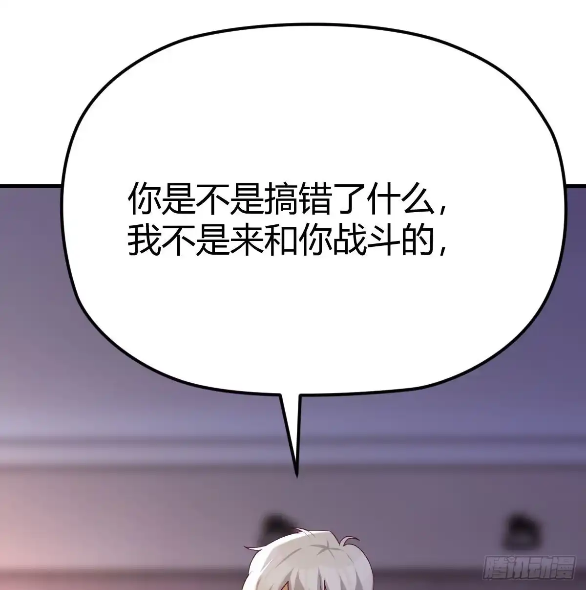 《圣尊助理的我已经无敌了》转变的第一步 第48页