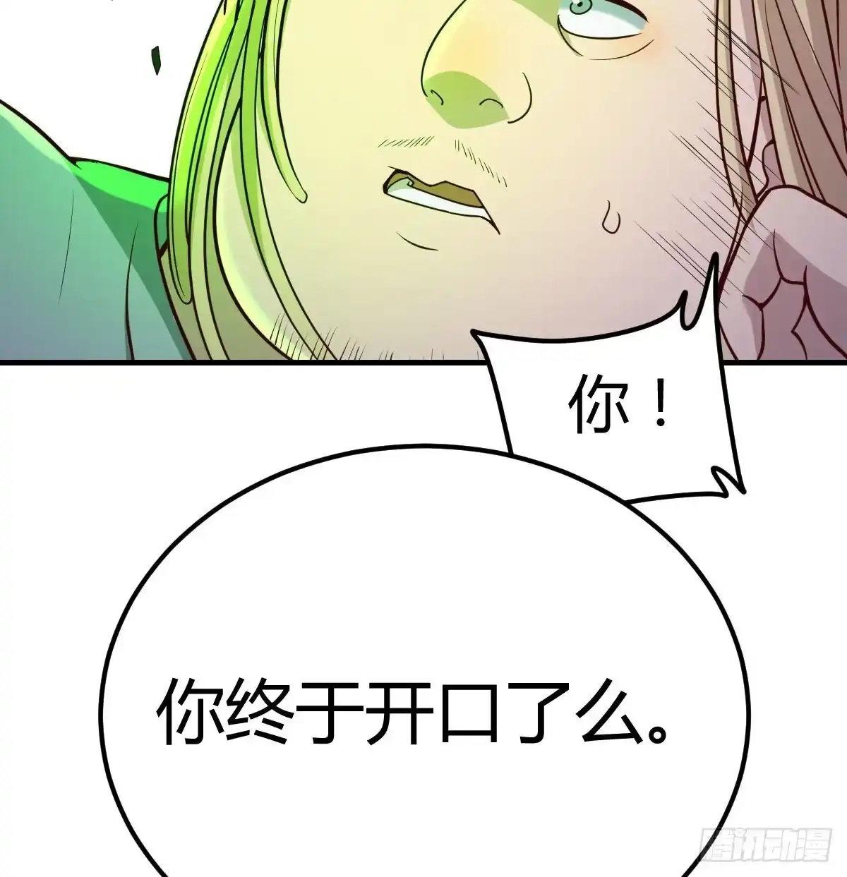 《圣尊助理的我已经无敌了》转变的第一步 第11页