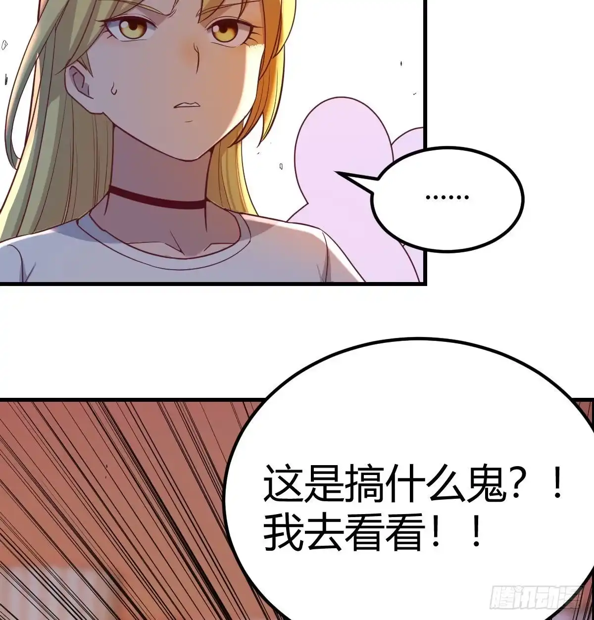 《圣尊助理的我已经无敌了》转变的第一步 第37页