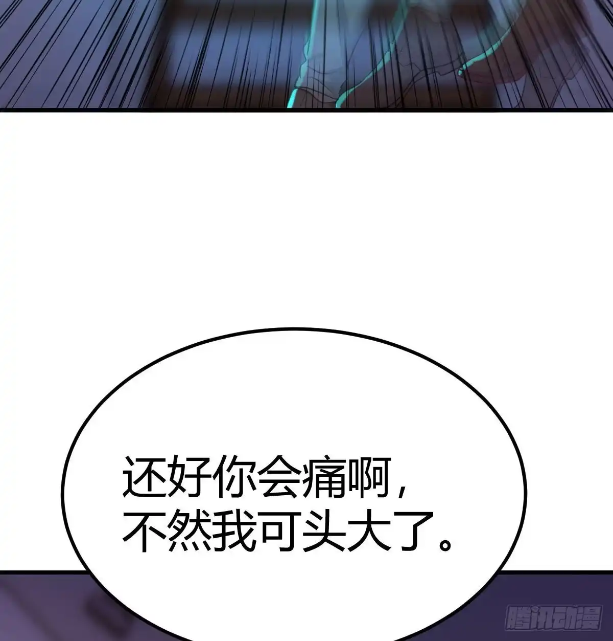 《圣尊助理的我已经无敌了》转变的第一步 第26页