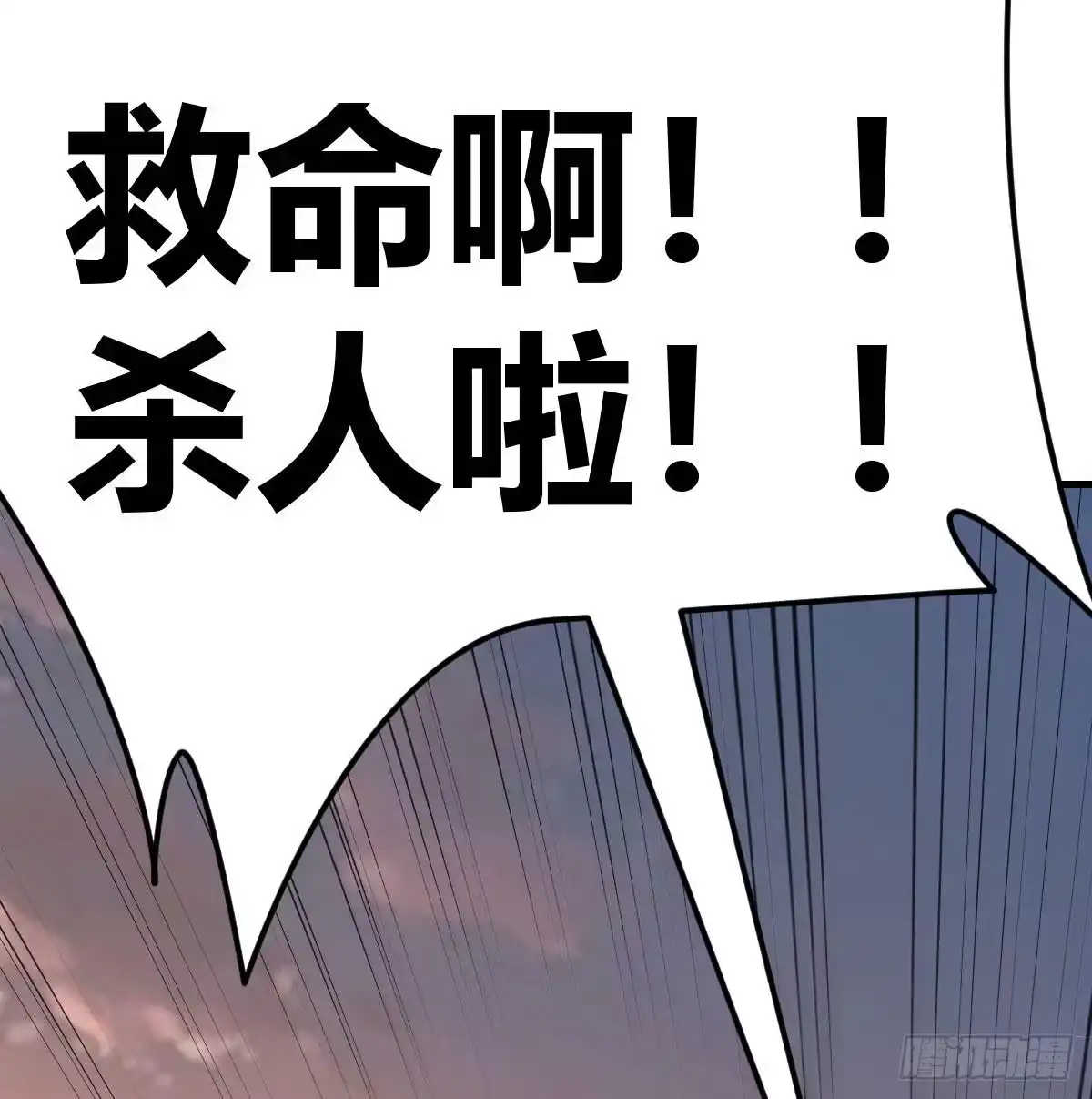 《圣尊助理的我已经无敌了》转变的第一步 第63页