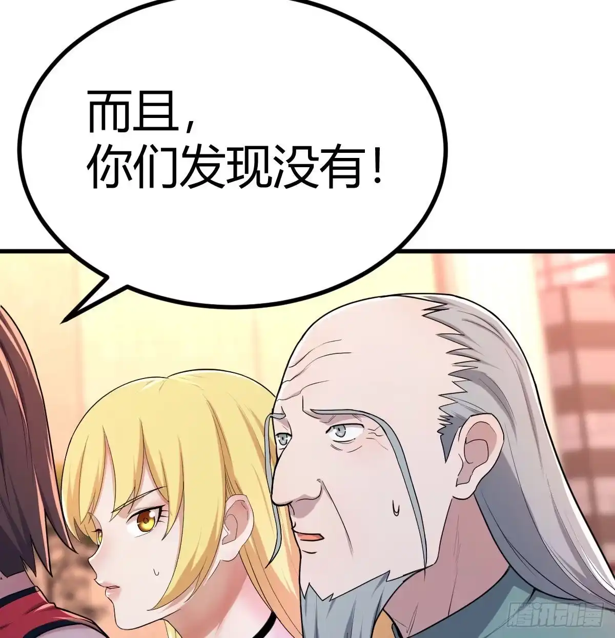 《圣尊助理的我已经无敌了》转变的第一步 第75页