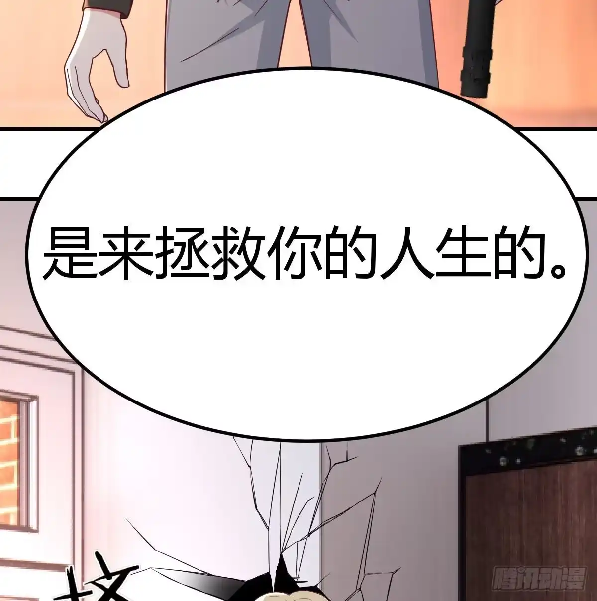 《圣尊助理的我已经无敌了》转变的第一步 第50页