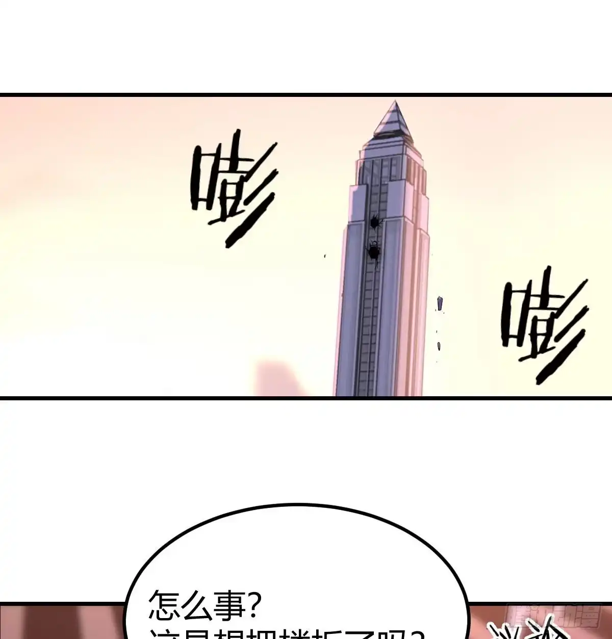 《圣尊助理的我已经无敌了》转变的第一步 第35页