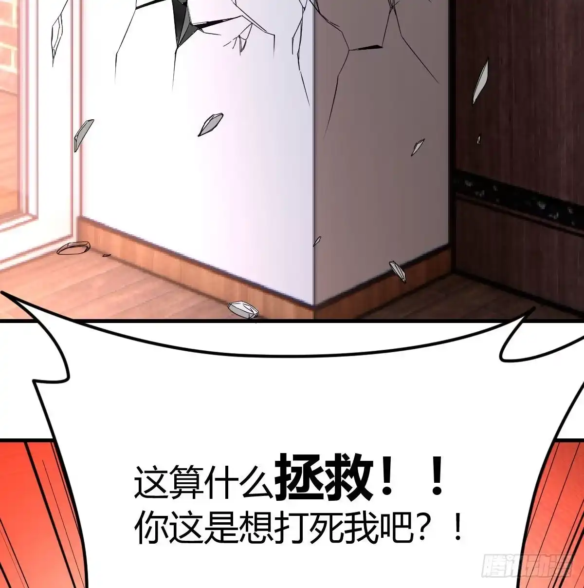 《圣尊助理的我已经无敌了》转变的第一步 第52页