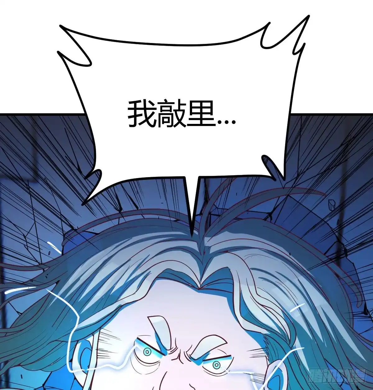 《圣尊助理的我已经无敌了》转变的第一步 第43页