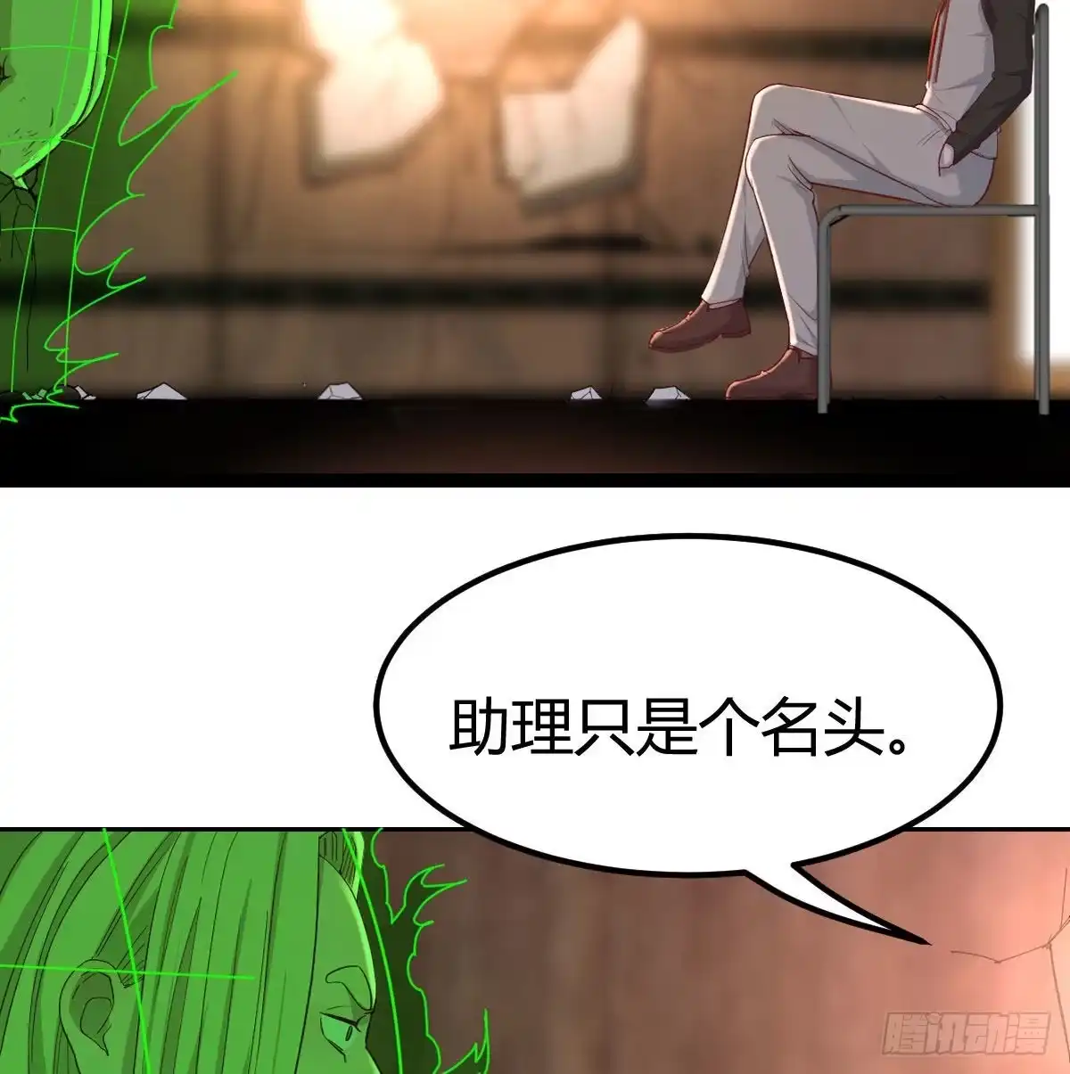 《圣尊助理的我已经无敌了》物理治疗 第26页