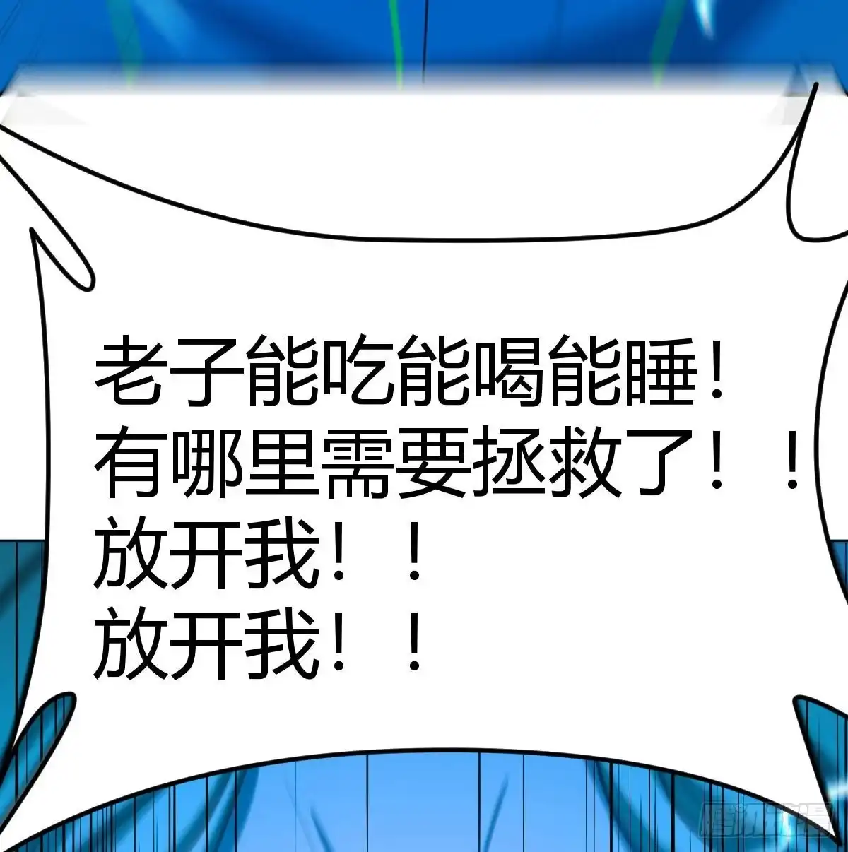 《圣尊助理的我已经无敌了》物理治疗 第32页