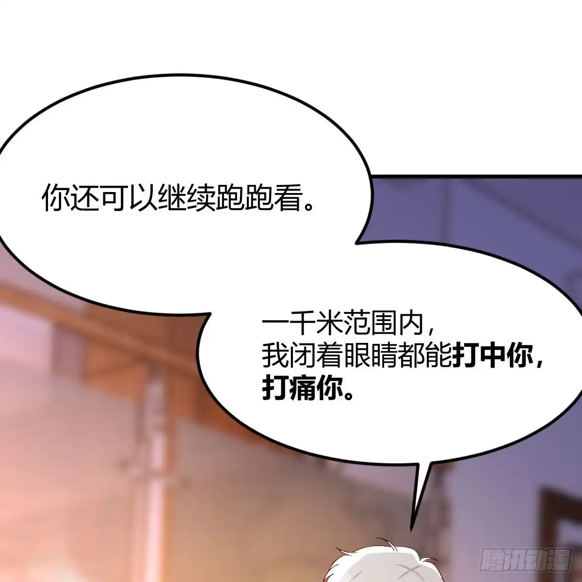 《圣尊助理的我已经无敌了》物理治疗 第64页