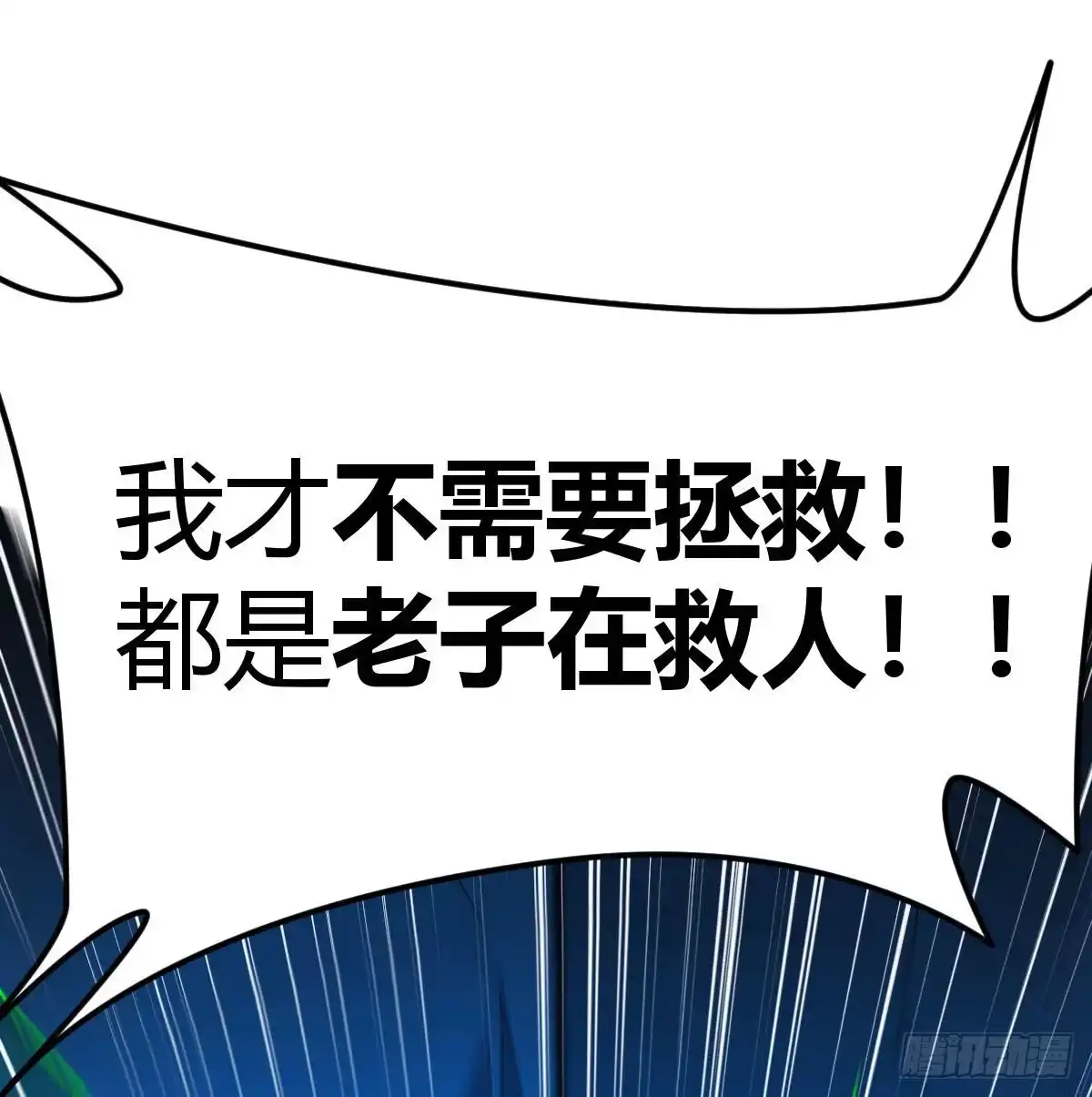 《圣尊助理的我已经无敌了》物理治疗 第29页