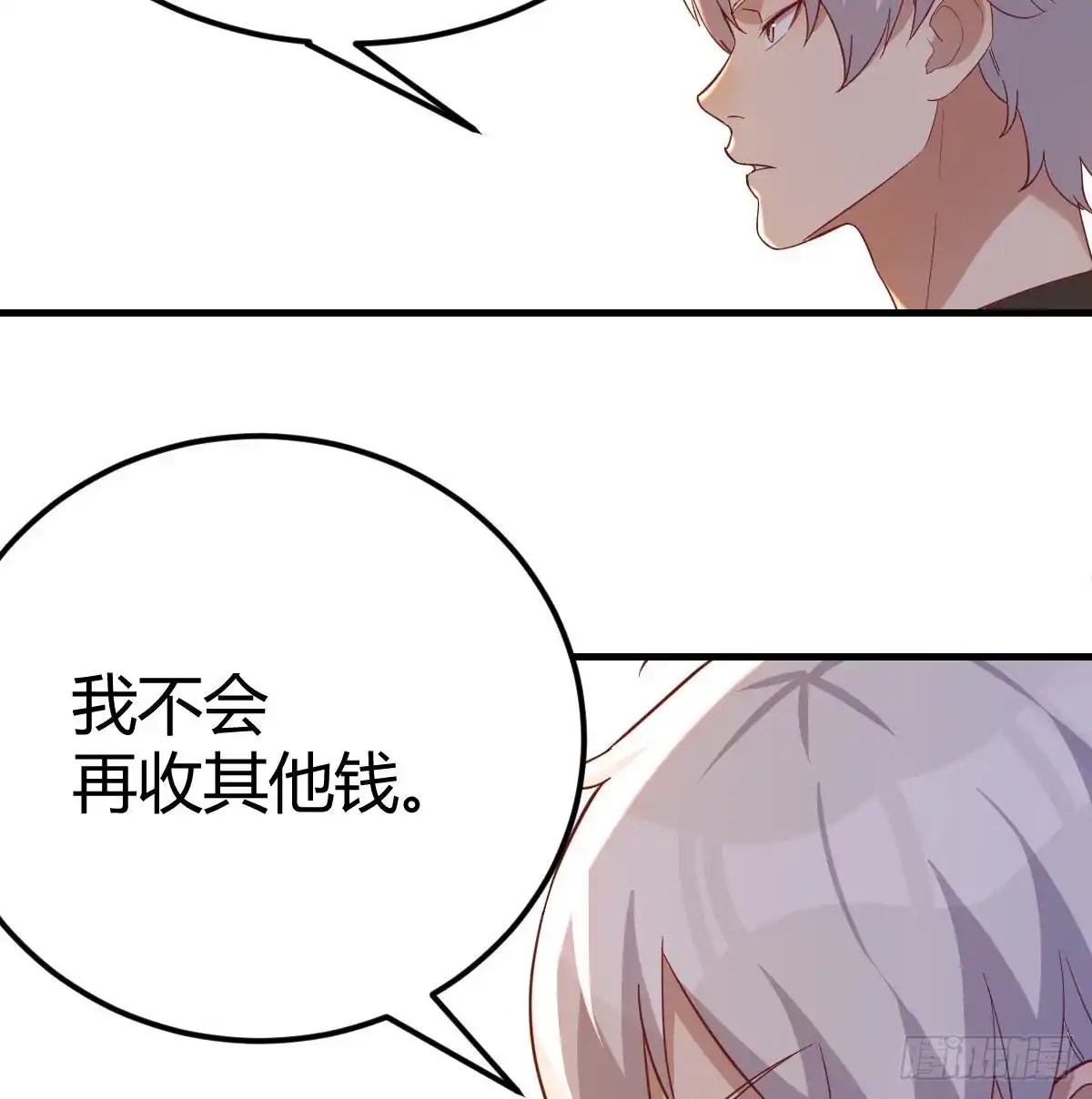 《圣尊助理的我已经无敌了》物理治疗 第20页