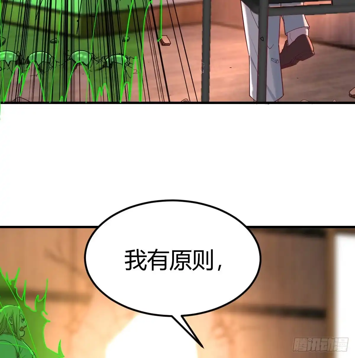 《圣尊助理的我已经无敌了》物理治疗 第17页