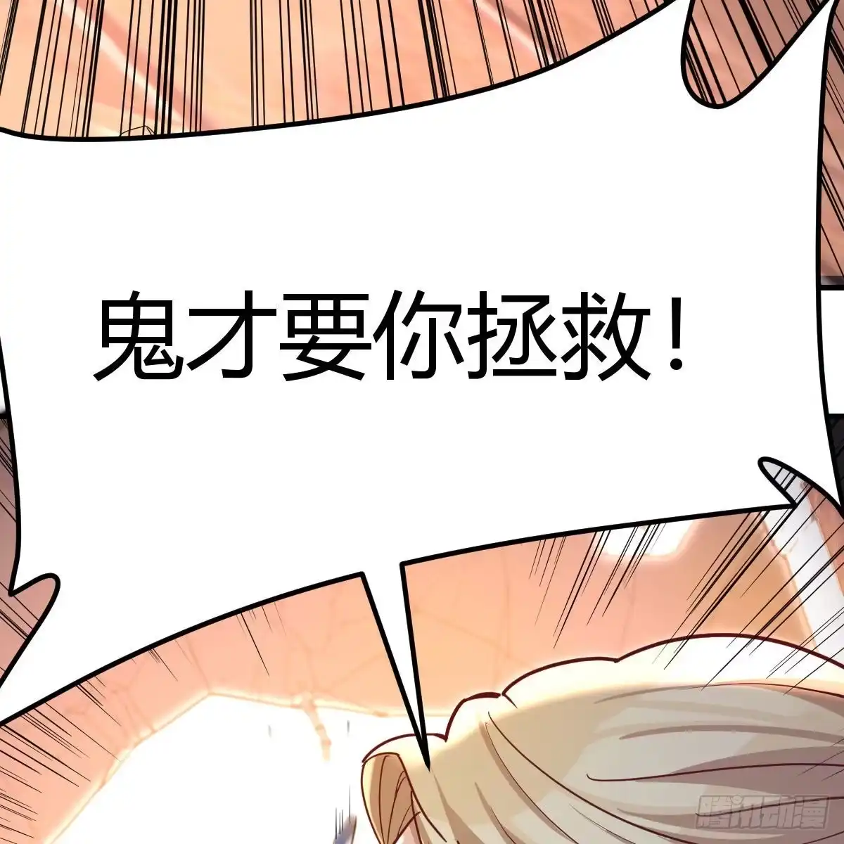 《圣尊助理的我已经无敌了》物理治疗 第56页