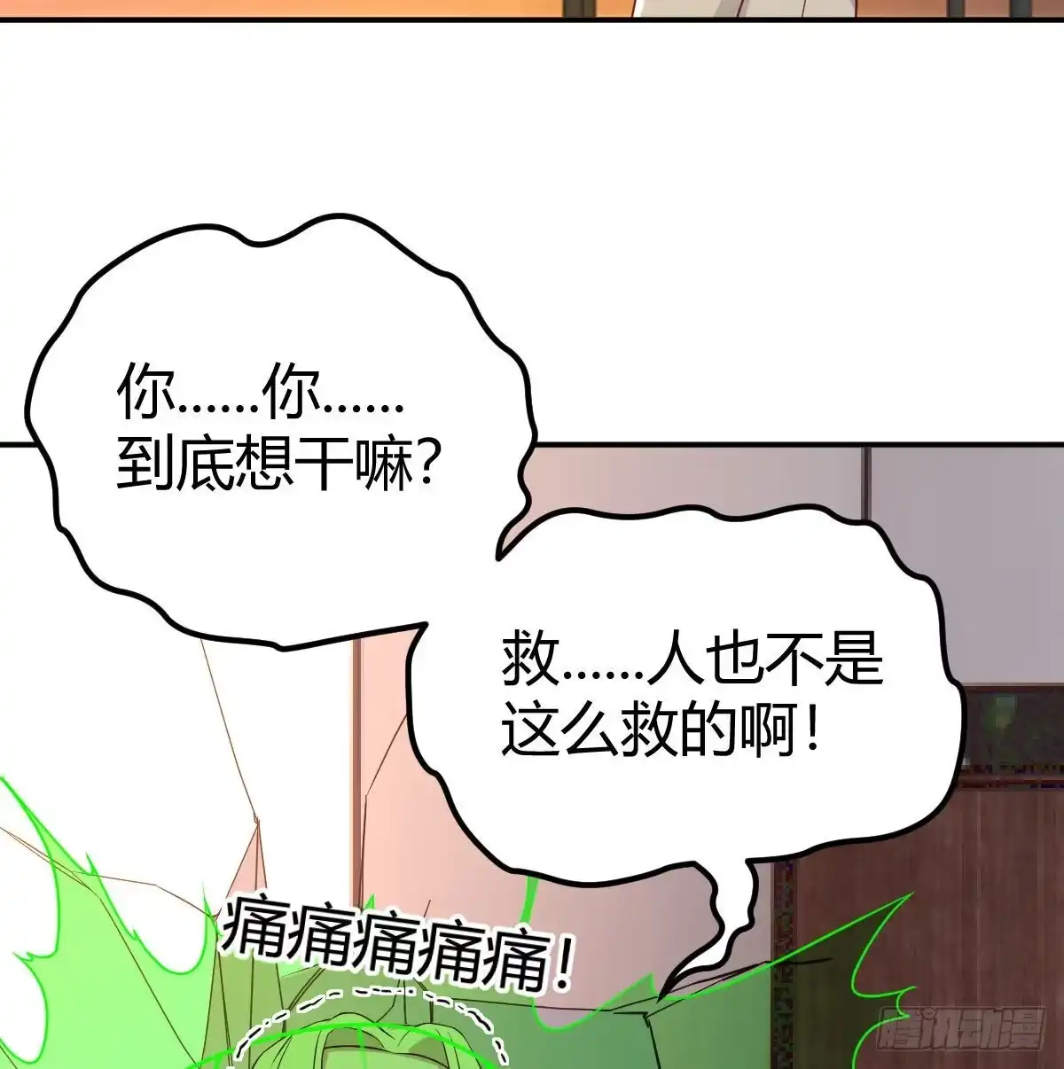 《圣尊助理的我已经无敌了》物理治疗 第44页