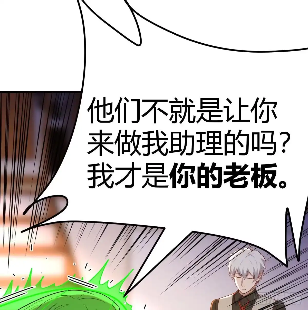 《圣尊助理的我已经无敌了》物理治疗 第22页