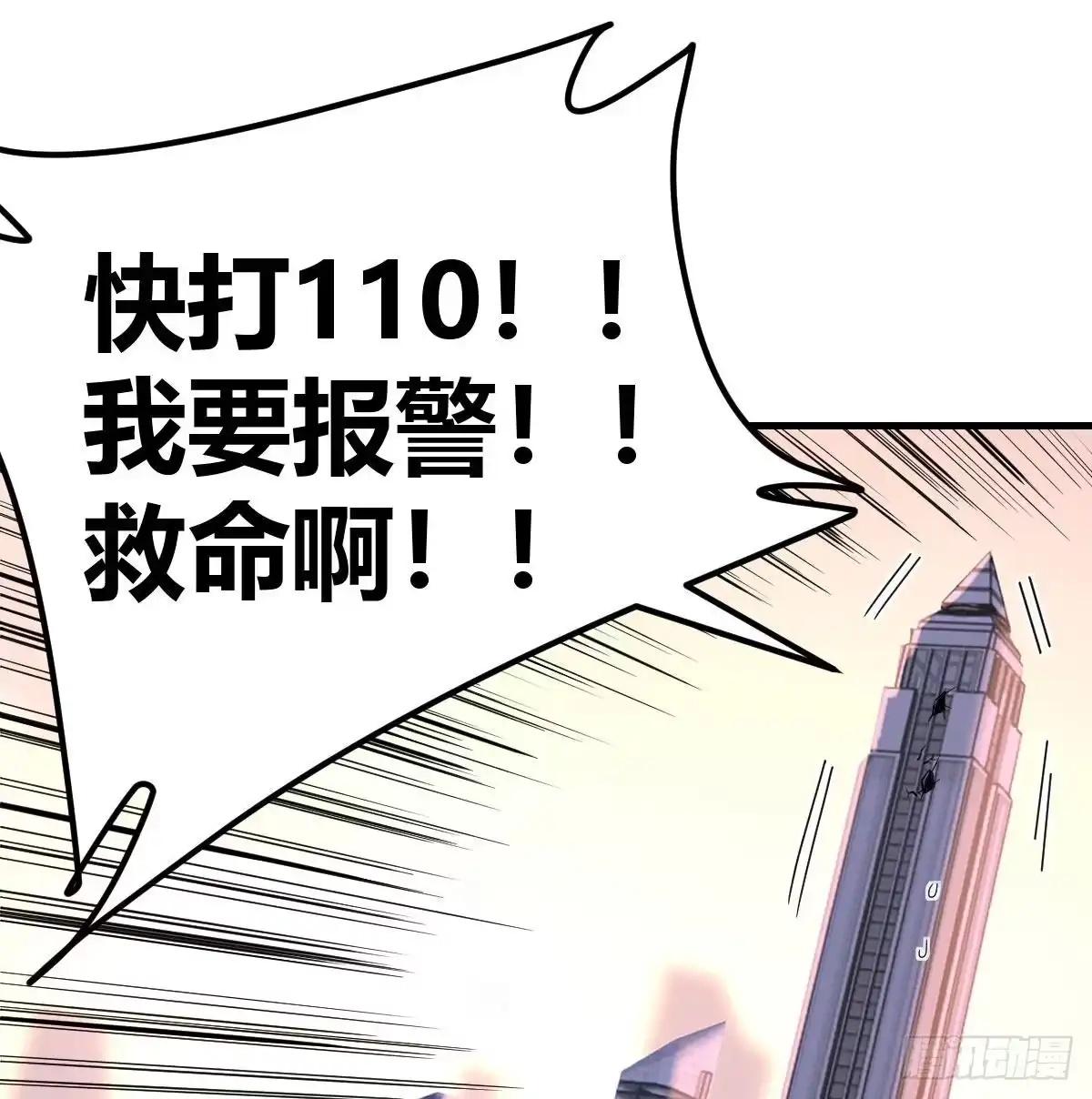 《圣尊助理的我已经无敌了》物理治疗 第2页