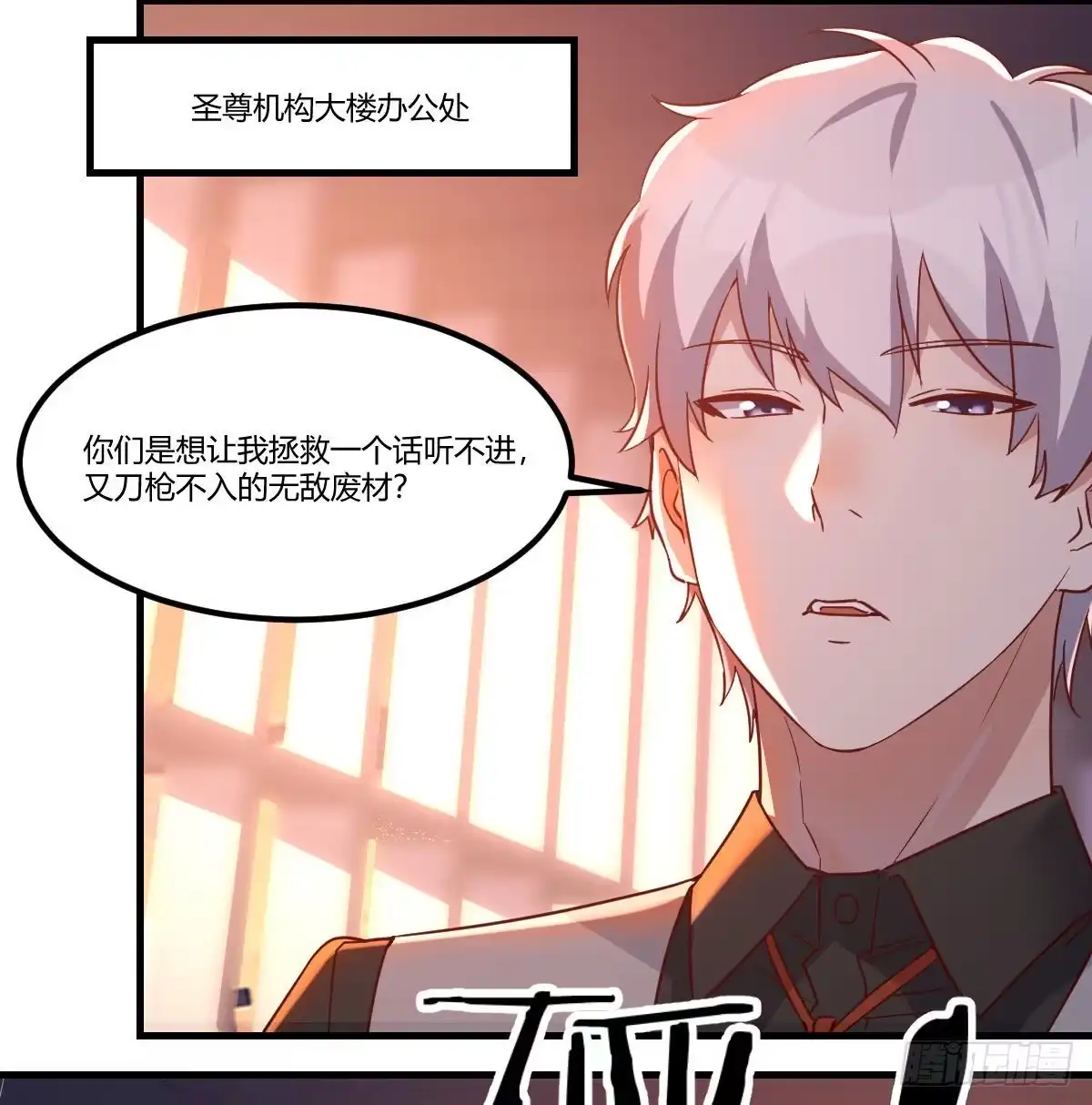 《圣尊助理的我已经无敌了》这货是谁 第27页