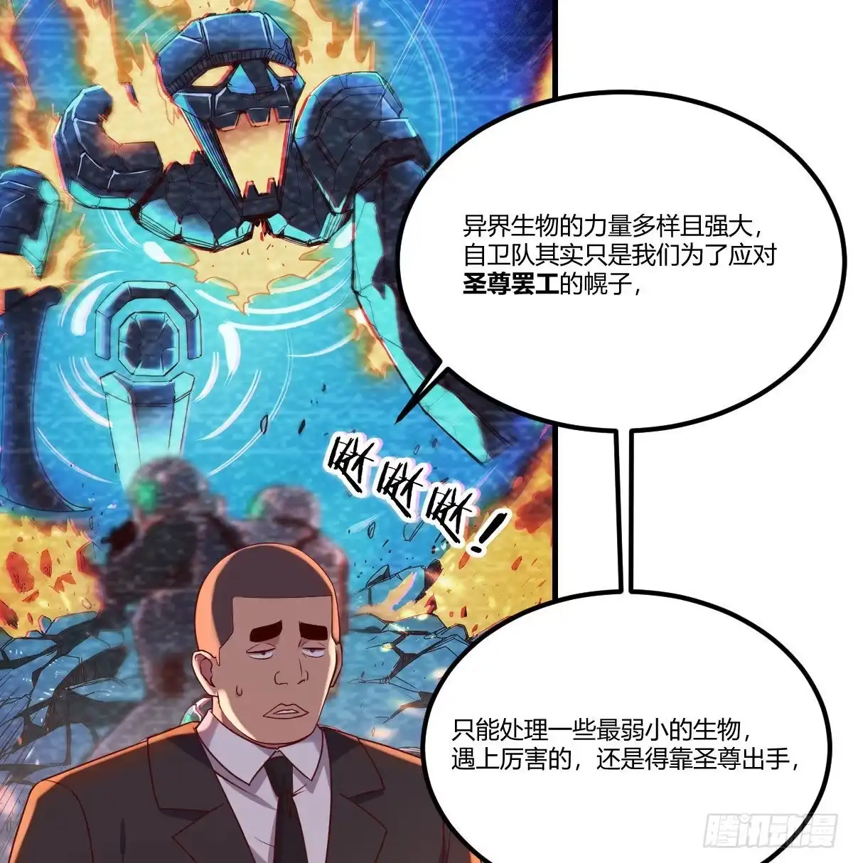 《圣尊助理的我已经无敌了》这货是谁 第32页