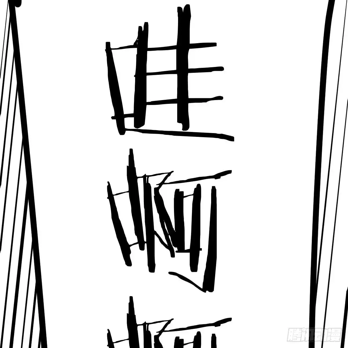 《圣尊助理的我已经无敌了》圣尊的心里话 第62页