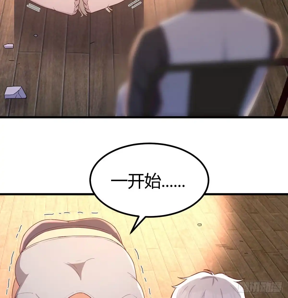 《圣尊助理的我已经无敌了》圣尊的心里话 第78页
